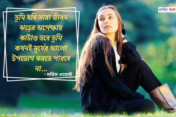 অপেক্ষা নিয়ে উক্তি