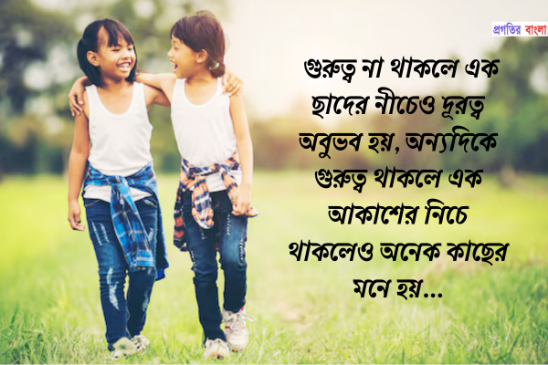 গুরুত্ব নিয়ে মোটিভেশনাল লাইন