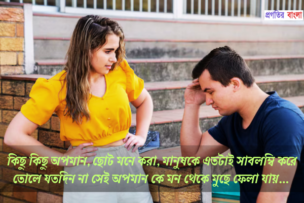 মানুষকে ছোটো করা নিয়ে উক্তি