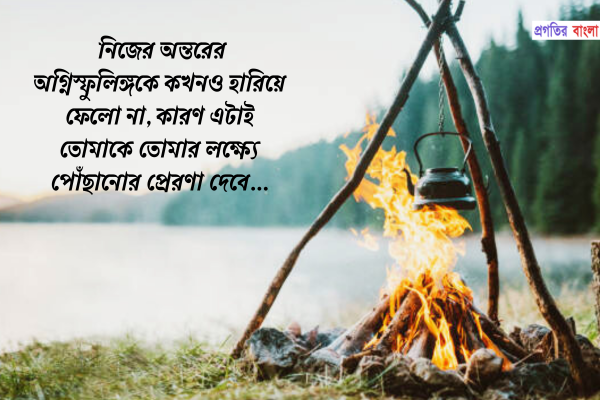 আগুন নিয়ে ক্যাপশন