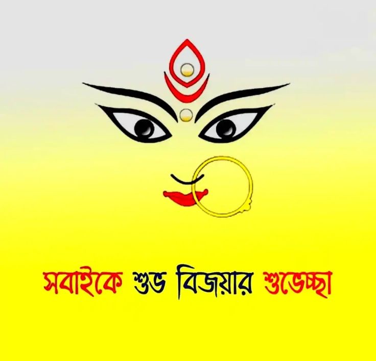 Subho Bijaya Dashami