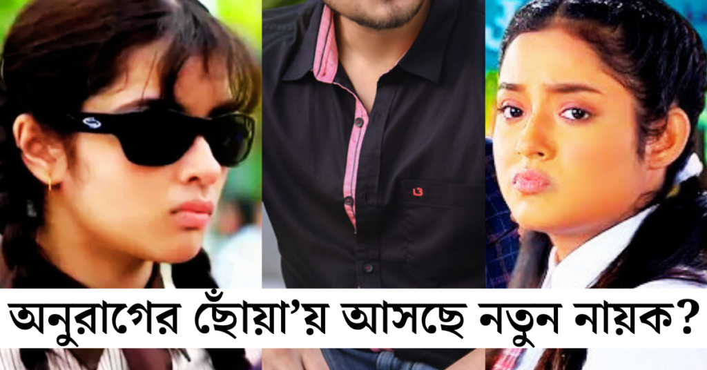 অনুরাগের ছোঁয়া