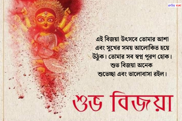 দশমীর শুভেচ্ছা