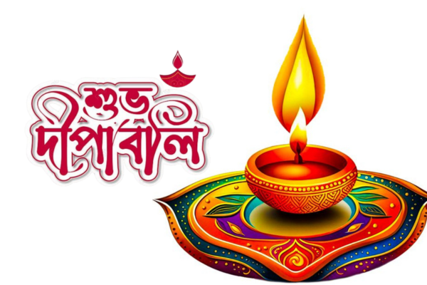 শুভ দীপাবলির শুভেচ্ছা 