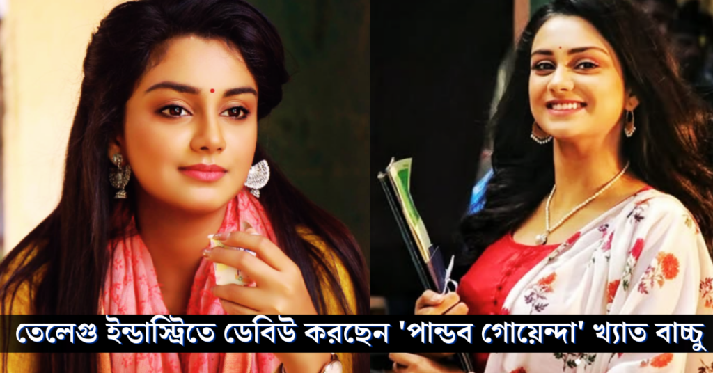 অভিনেত্রী অনুমিতা দত্ত