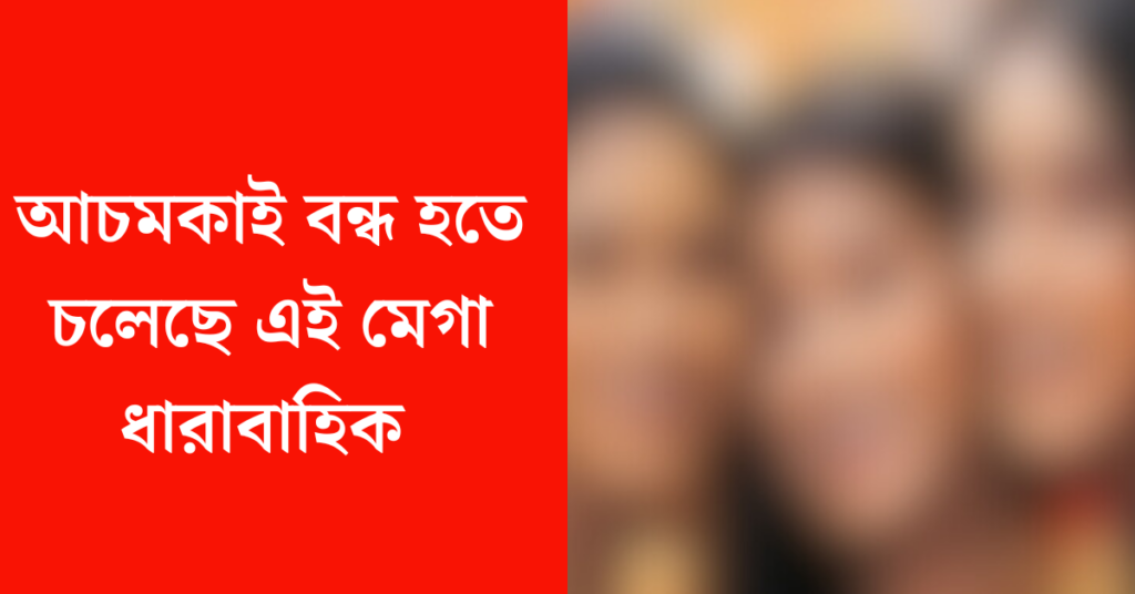 মিঠিঝোরা ধারাবাহিক