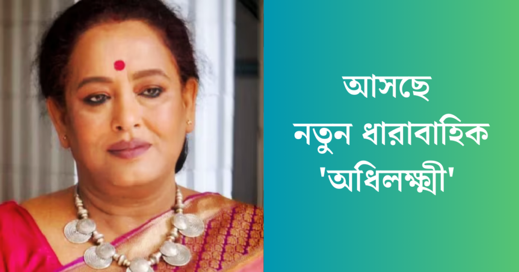 অধিলক্ষ্মী