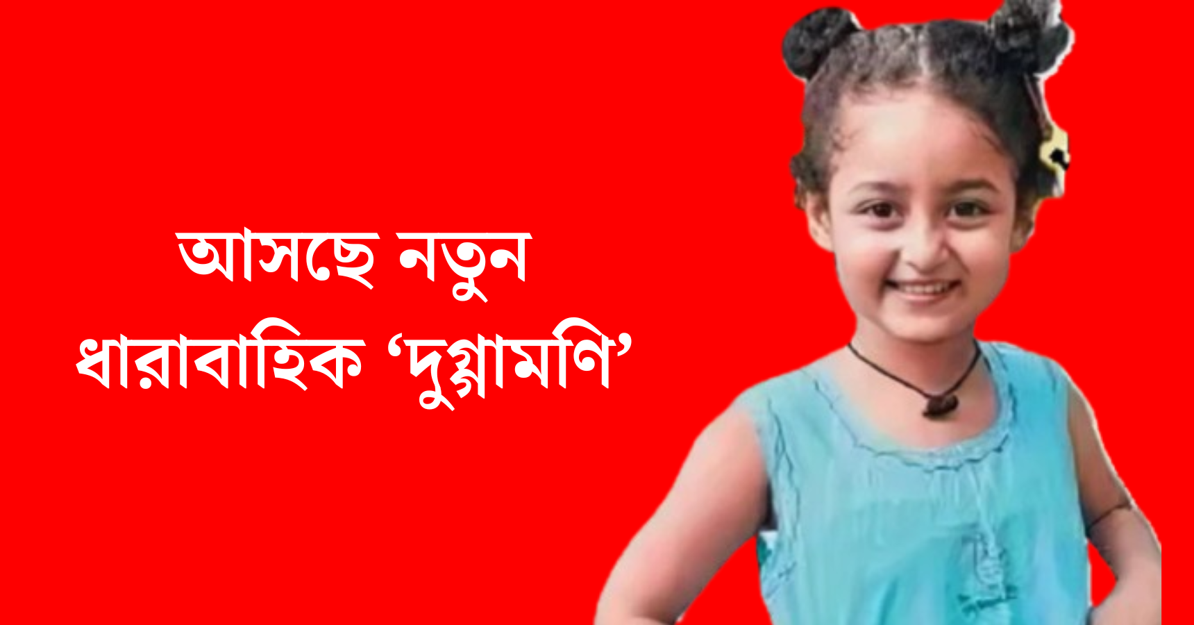 দুগ্গামণি