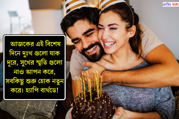 প্রিয় মানুষের জন্মদিনের শুভেচ্ছা 