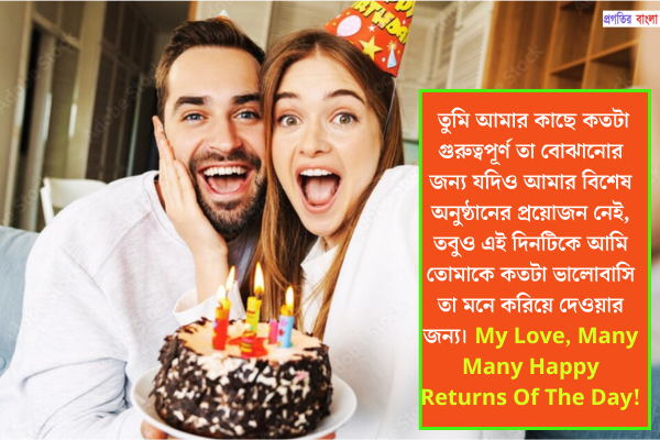 ভালোবাসার মানুষকে জন্মদিনের শুভেচ্ছা