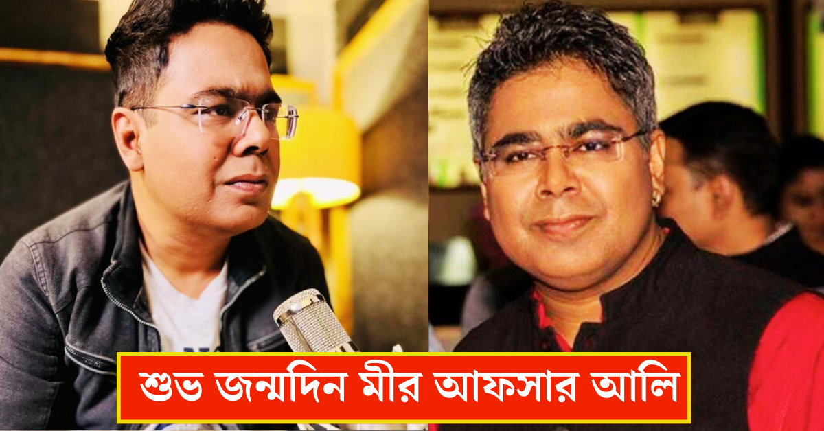 মীর আফসার আলি