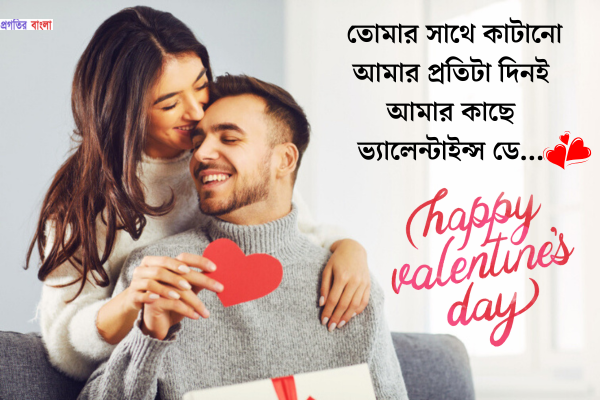 ভ্যালেন্টাইন্স ডের উক্তি