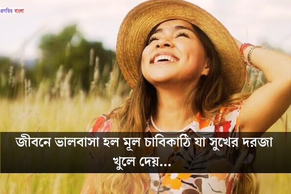  জীবন উপভোগ নিয়ে উক্তি 