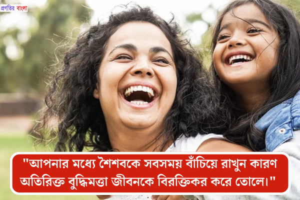  জীবন উপভোগ নিয়ে উক্তি 