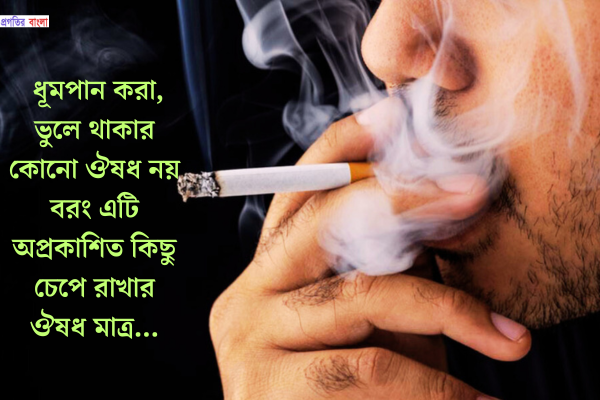 সিগারেট নিয়ে উক্তি