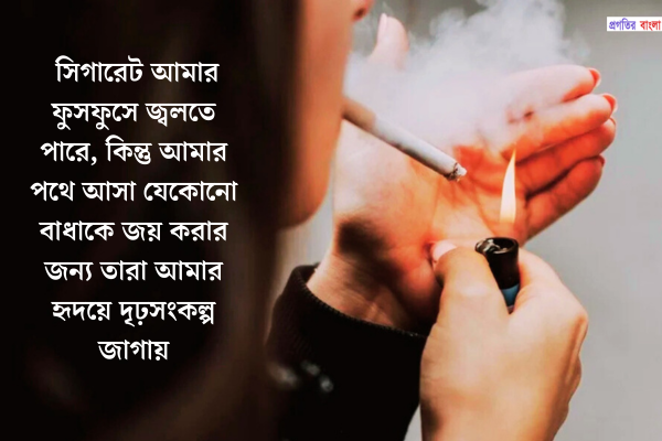 সিগারেট নিয়ে উক্তি