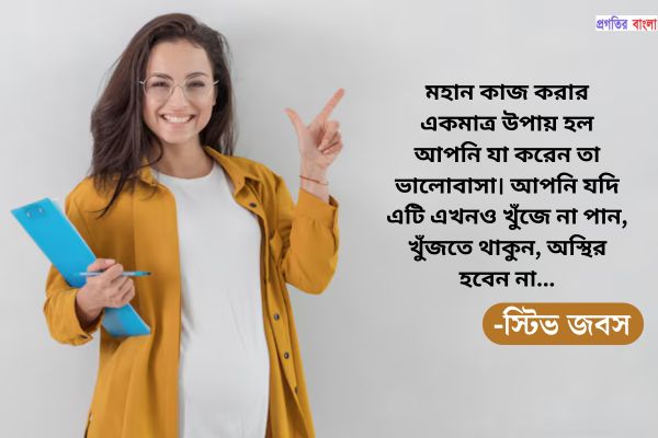 অনুপ্রেরণামূলক উক্তি