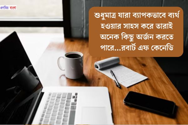 অনুপ্রেরণামূলক উক্তি