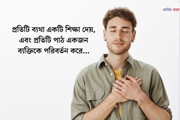 সেরা বাংলা আবেগী উক্তি