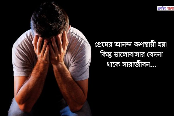 অনুপ্রেরণামূলক বাংলা আবেগী উক্তি