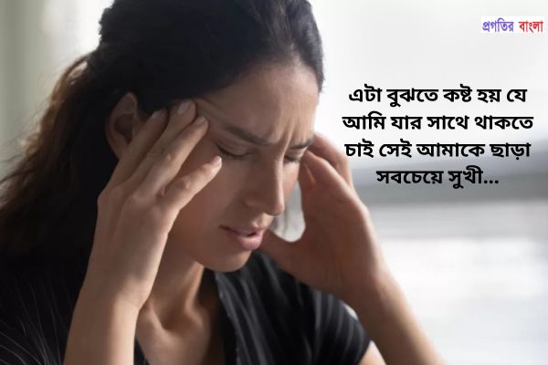 ইতিবাচক বাংলা আবেগী উক্তি