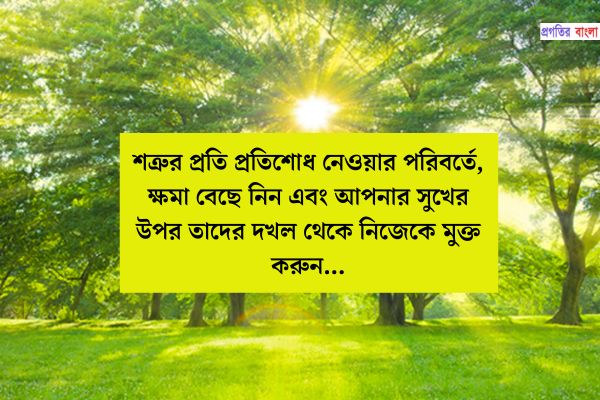 অনুপ্রেরণামূলক উক্তি