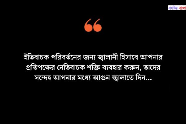 ইতিবাচক উক্তি