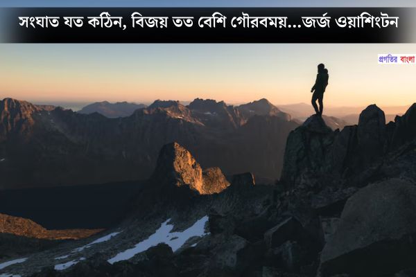 সুন্দর উক্তি

