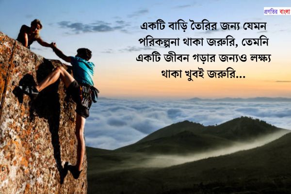 অনুপ্রেরণামূলক উক্তি
