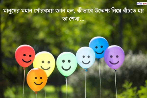 লক্ষ্য নিয়ে উক্তি