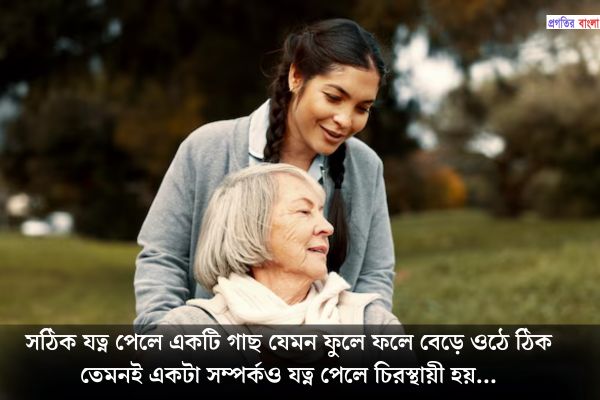 যত্ন নিয়ে ইতিবাচক উক্তি