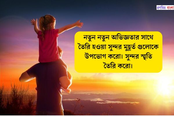 সুন্দর মুহূর্ত নিয়ে উক্তি