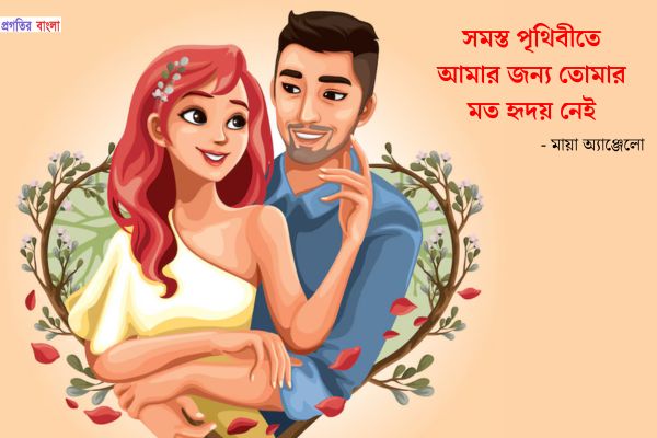 স্বামী স্ত্রী নিয়ে সুন্দর উক্তি