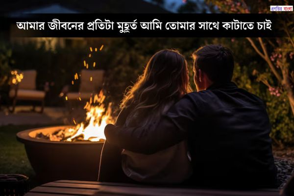 ভালোবাসার মুহূর্ত নিয়ে উক্তি