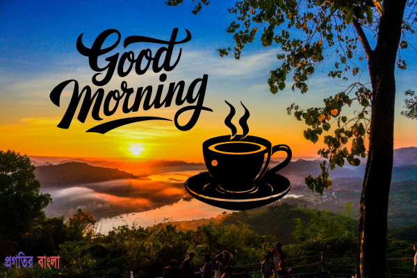 সুপ্রভাত ছবি