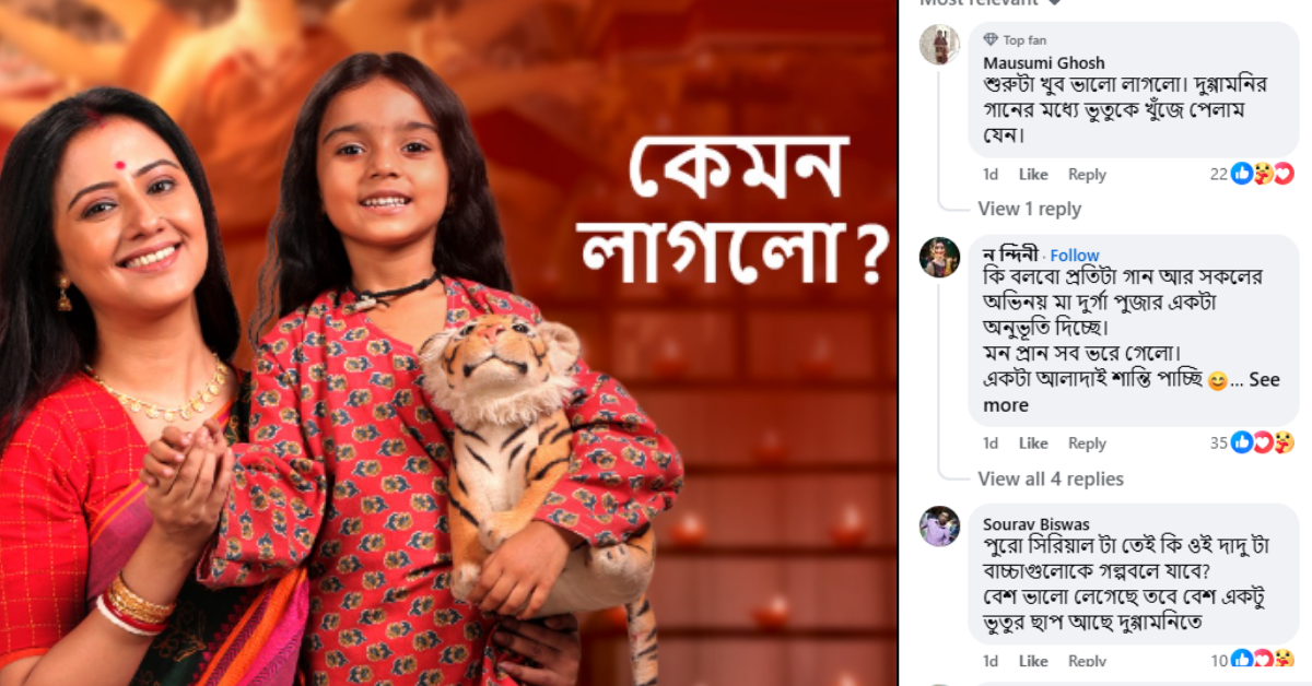 দুগ্গামণিও বাঘ মামা