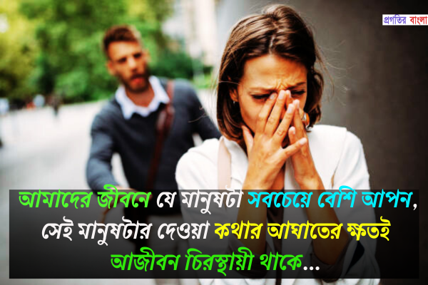 কথার আঘাত নিয়ে সেরা উক্তি
