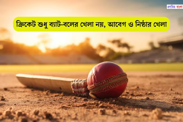 ক্রিকেট নিয়ে উক্তি