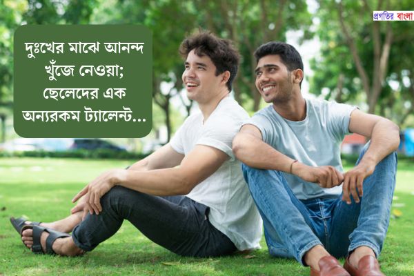 ছেলেদের নিয়ে বিখ্যাত উক্তি