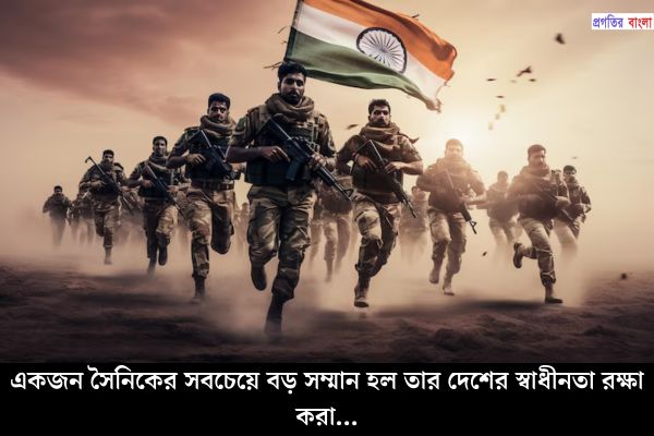 যোদ্ধা নিয়ে অনুপ্রেরণামূলক উক্তি