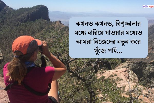 হারিয়ে যাওয়া নিয়ে স্ট্যাটাস