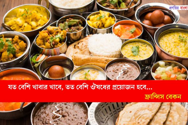 খাবার নিয়ে সুন্দর উক্তি