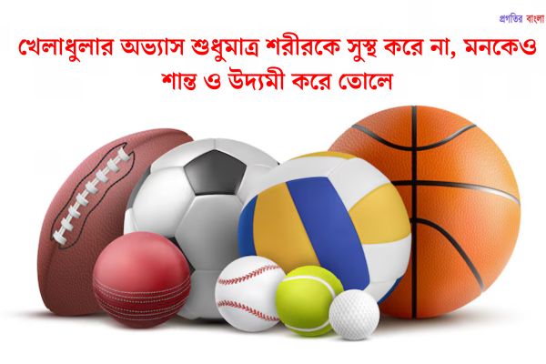 খেলাধুলা নিয়ে অনুপ্রেরণামূলক উক্তি