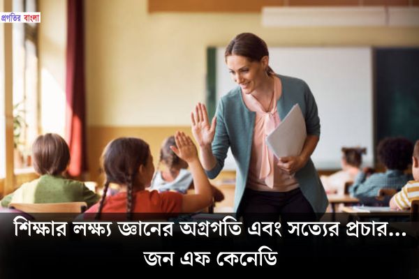পড়ালেখা নিয়ে ইতিবাচক উক্তি