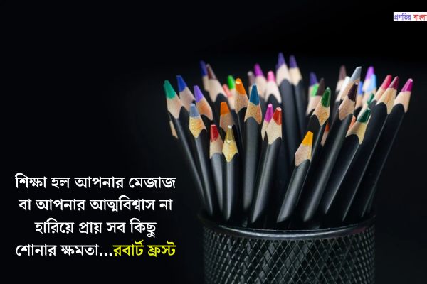 অনুপ্রেরণামূলক পড়ালেখা নিয়ে উক্তি 