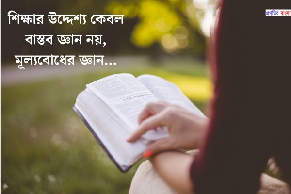 অনুপ্রেরণামূলক পড়ালেখা নিয়ে উক্তি 