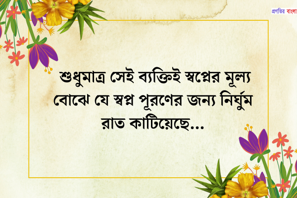 মহান মনীষীদের অমূল্য কথা