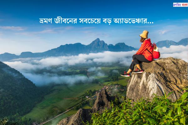 ভ্রমণ নিয়ে উক্তি