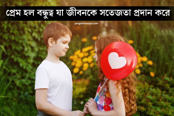 ভালোবাসার স্মৃতি নিয়ে উক্তি