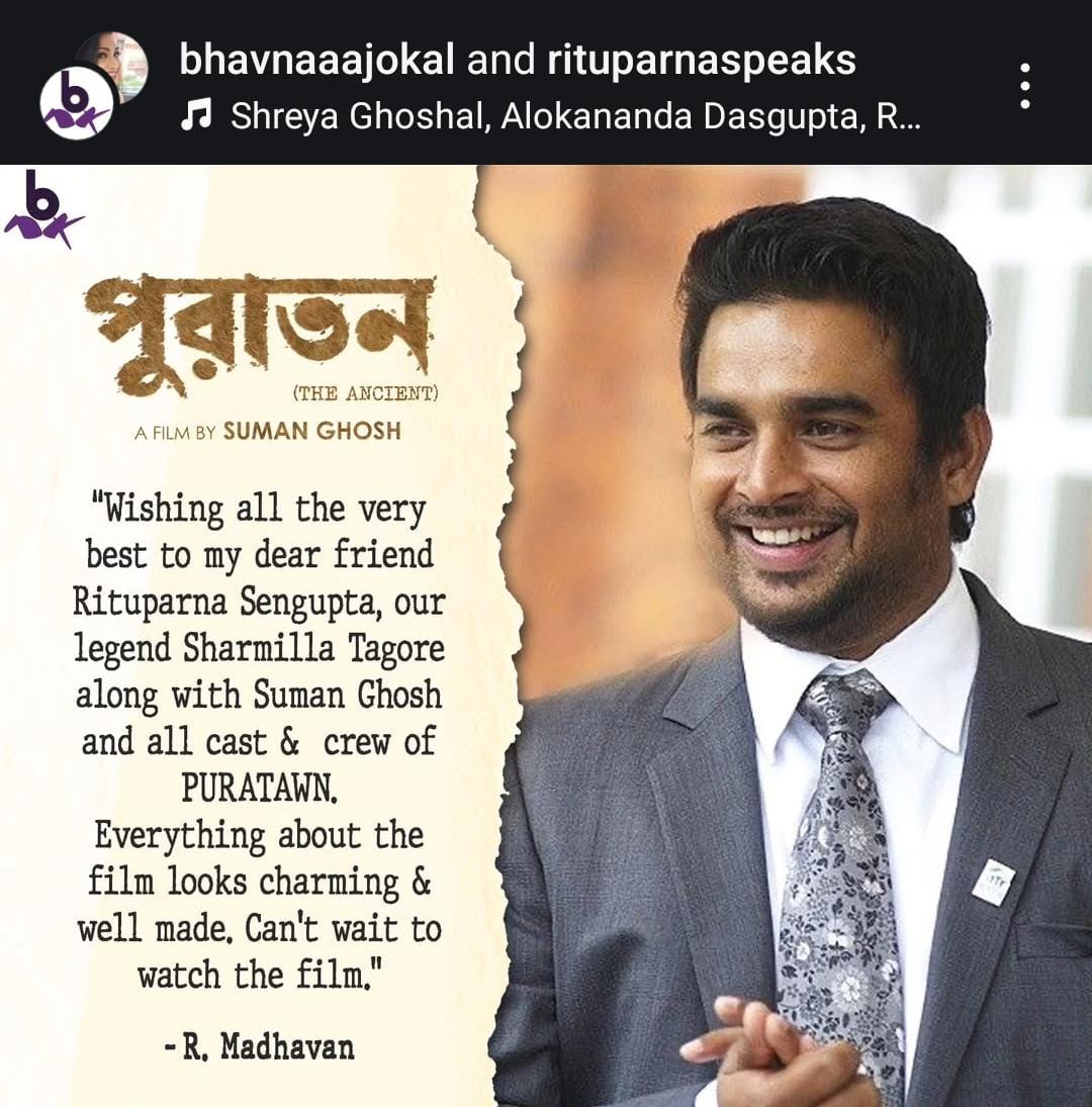 আর মাধবন